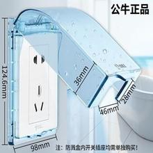 公牛开关防水盒暗装插座保护盒86型防水罩浴室卫生间防溅盒F03BS