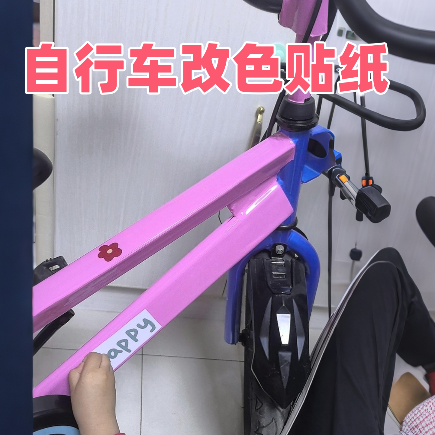 自行车改色贴纸膜单车划痕遮挡保护贴膜公路车山地车防刮防磨贴