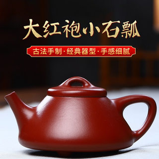 宜兴原矿紫砂壶纯全手工经典大红袍子冶石瓢泡茶小容量功夫茶茶具