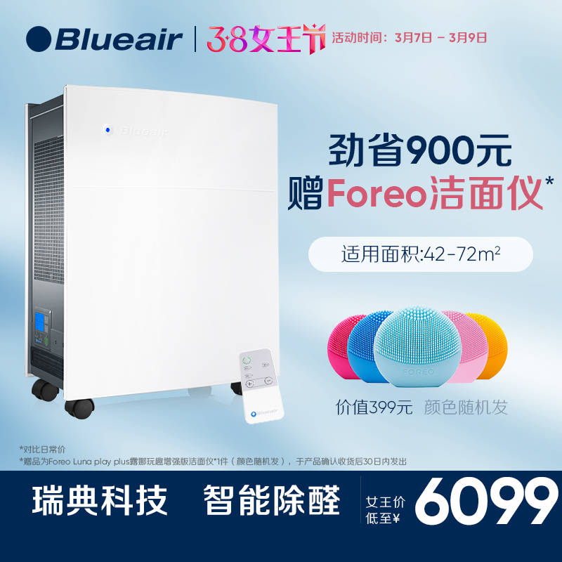 Blueair/布鲁雅尔 智能空气净化器家用除雾霾PM2.5甲醛净化器550E