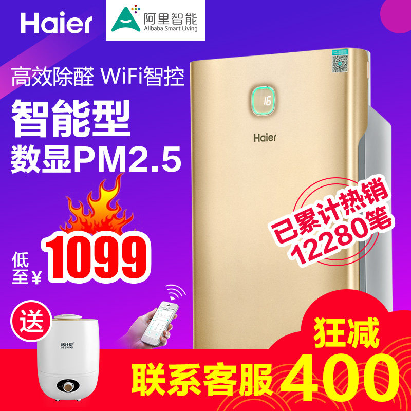 海尔空气净化器家用除甲醛PM2.5雾霾卧室智能二手烟净化器氧吧