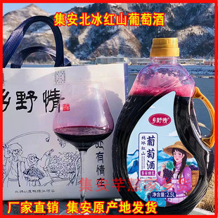 乡野情北冰红山葡萄酒吉林集安冰红原汁葡萄酒女士甜酒晚收冰葡萄