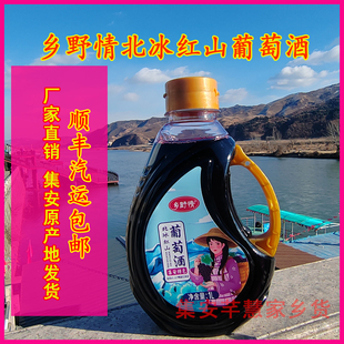 吉林通化集安乡野情北冰红山葡萄酒自酿葡萄酒女士甜果酒顺丰包邮
