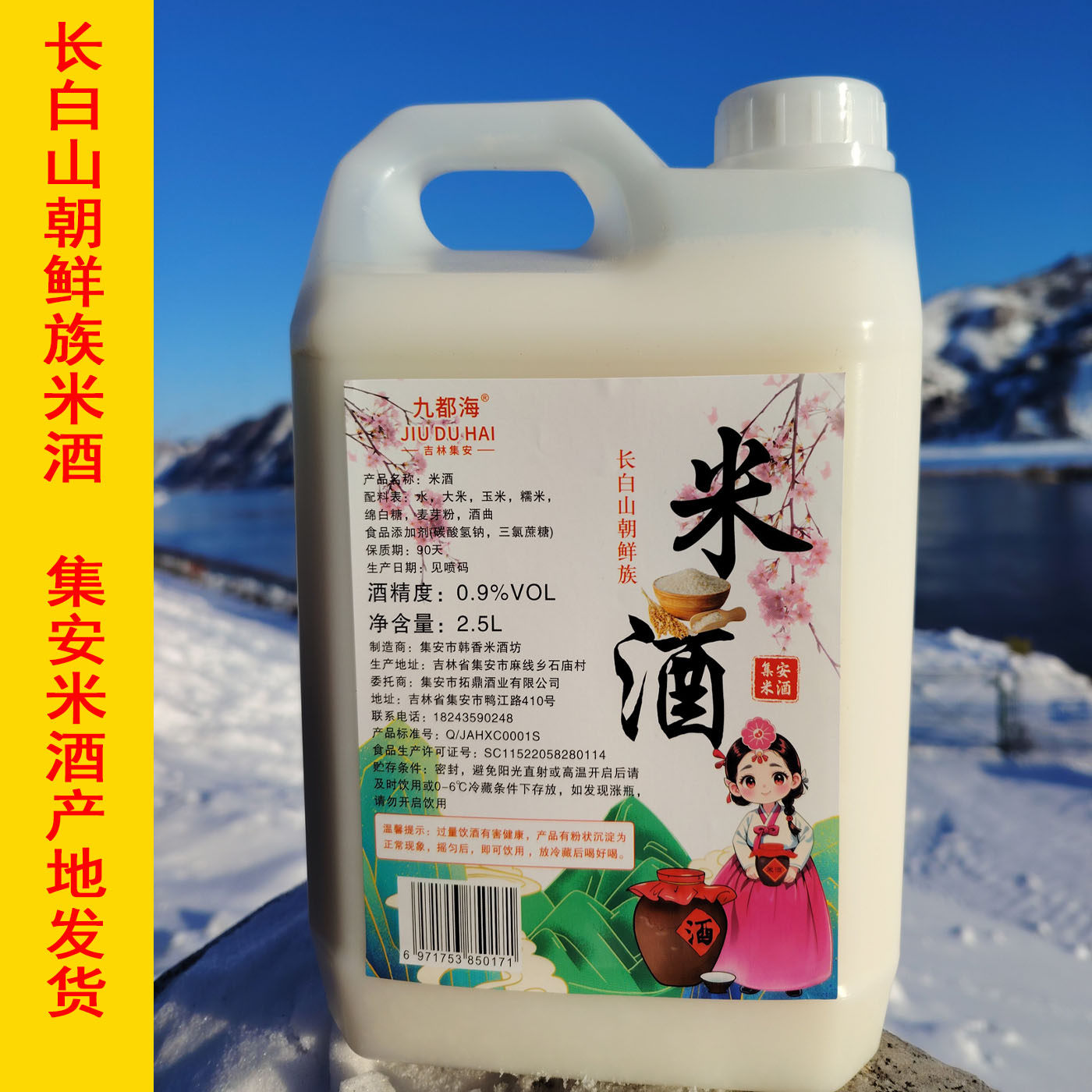 东北长白山朝鲜族米酒集安米酒农家自酿米酒米露桶装女士饮料甜酒