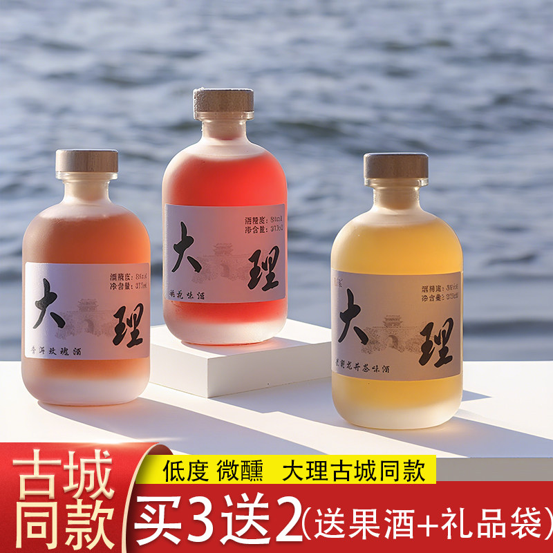 云南花果酒大理古城景区同款网红玻璃瓶玫瑰普洱茶青梅酒伴手礼