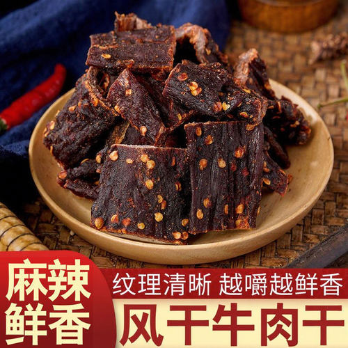 风干牛肉干手撕牛肉干500g