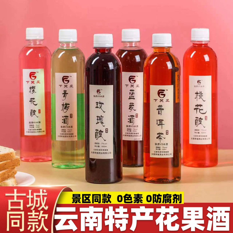买3送1云南特产果酒大理丽江玫瑰花酒桃花醉青稞酒女士低度500ml