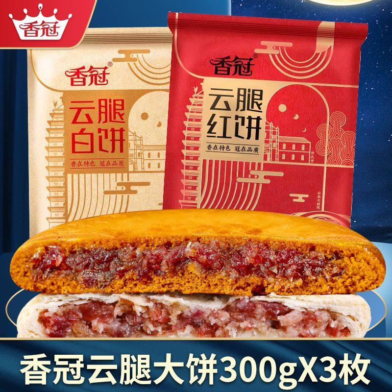 云腿月饼云南大月饼酥皮白饼荞麦红饼传统老式传统火腿月饼送礼