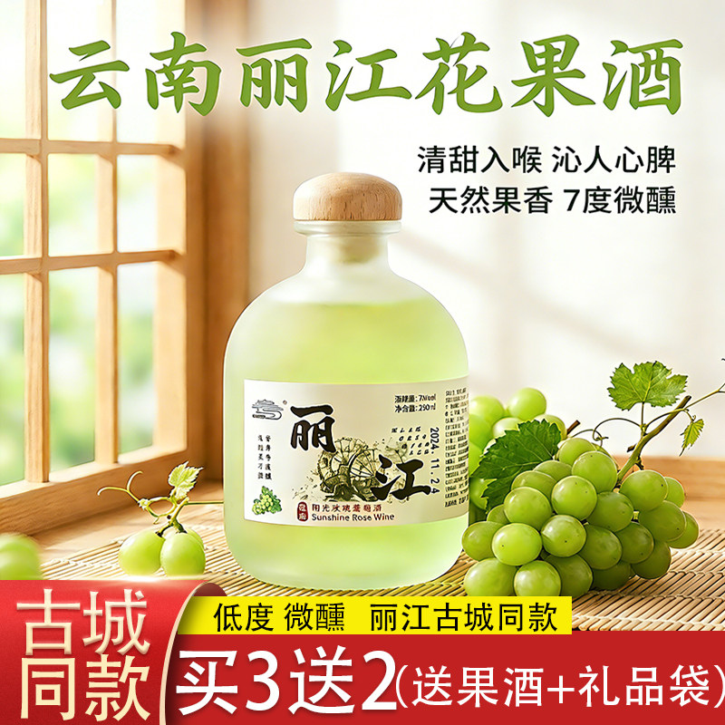 3送1云南花果酒丽江古城景区同款网红玻璃瓶玫瑰普洱茶桃花青梅酒
