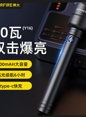 神火Y16强光手电筒大功率type-c快充户外20W超亮防水远射超长续航