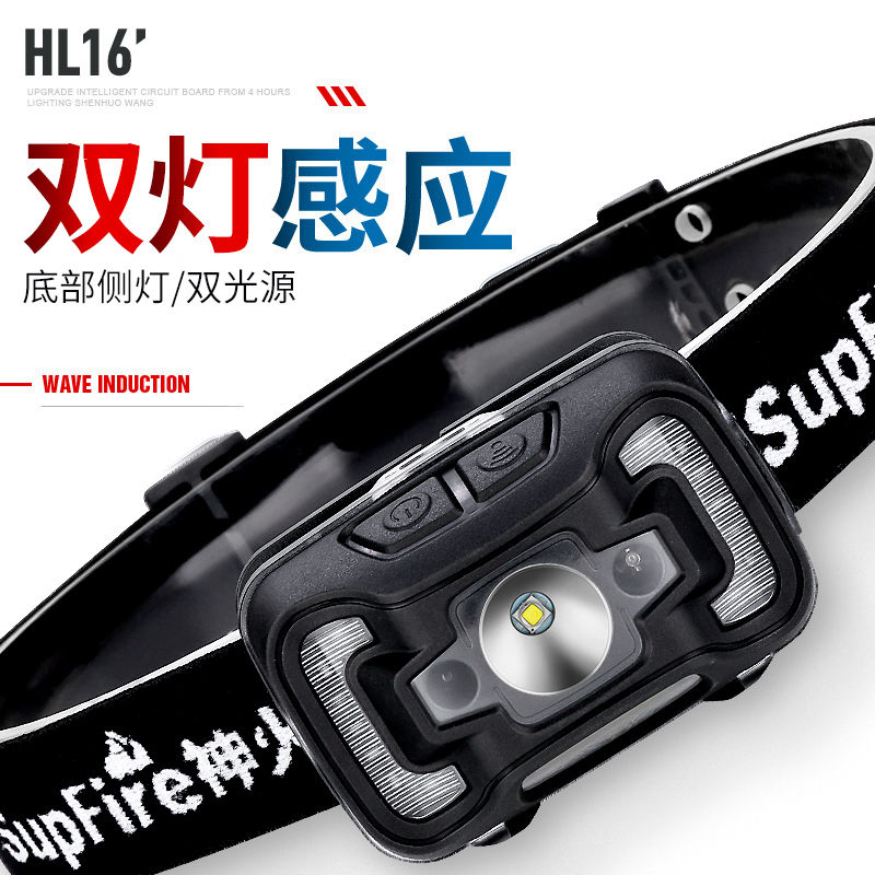 神火HL16头灯强光超亮头戴式可充电led超轻小号户外钓鱼感应夜钓