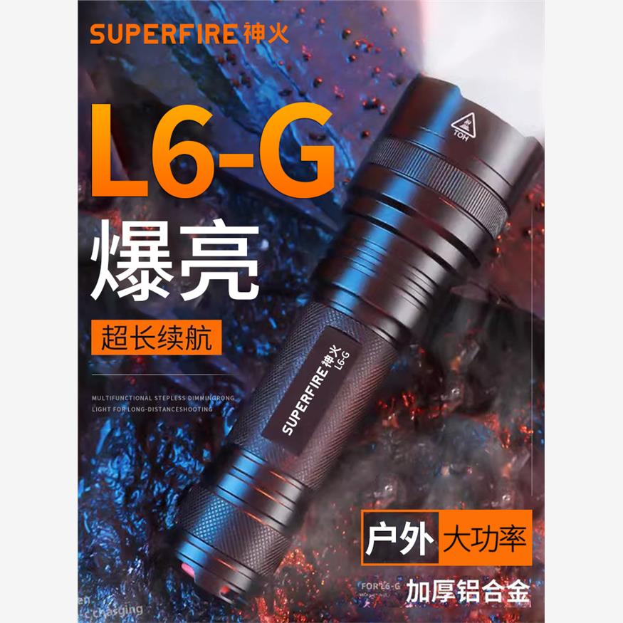 神火L6-G官方旗舰强光手电筒可充电36W户外超亮耐用长续航远射灯