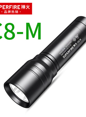 神火C8-M强光手电筒小便携带可充电家用户外应急超亮远射灯聚光