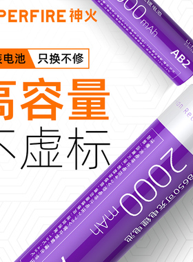 神火18650锂电池 充电3.7v强光手电筒大容量动力小风扇电蚊拍头灯