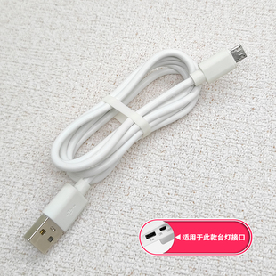 适用于美的/欧普阅读台灯充电线小夜灯电源线Micro安卓扁口数据线