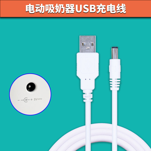 适用于好女人2219MB/2257A电动吸奶器充电线 吸乳器充电器配件USB