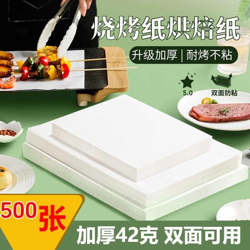 烧烤纸烤肉吸油纸食物专用烤箱烤盘纸硅油纸垫长方形烘焙厨房家用,厨房/烹饪用具,锡纸/油纸,淘宝优惠券,粉丝福利购,淘宝优惠卷