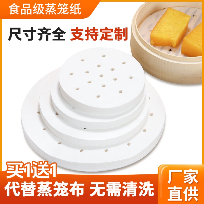 一次性家用蒸馒头蒸笼纸