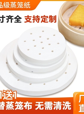 浓心蒸笼底纸布不粘馒头包子纸垫一次性商家用圆形笼屉纸食品专用