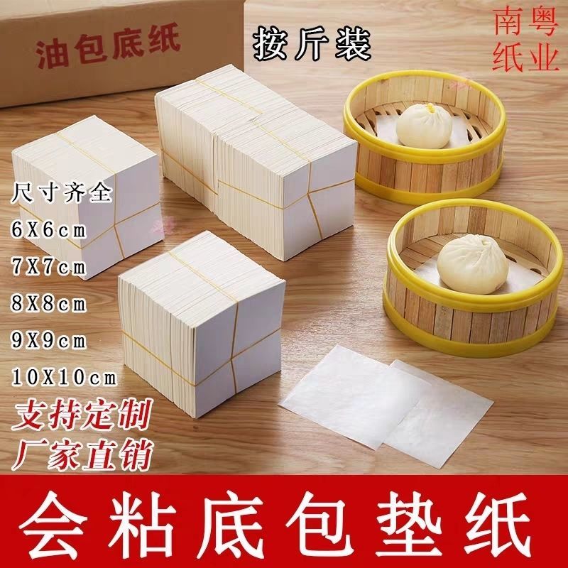 按斤称国产油包底纸馒头垫纸