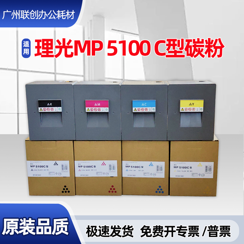理光C5100s C5110sp粉盒C8002 6502 5200 5210 6503 8003原装碳粉