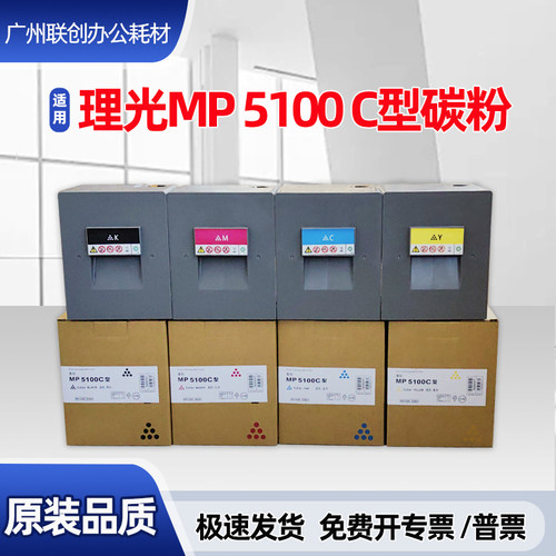 适用理光C5100s C5110sp粉盒C8002 6502 5200 5210 6503 8003碳粉