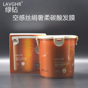 lavghr滋润护发焗油发膜丝滑柔顺