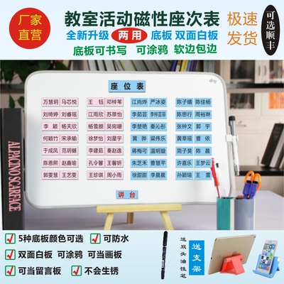 （新品）磁性座位表姓名贴座次表