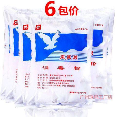 消毒粉南鹰幼儿园杀菌消毒剂
