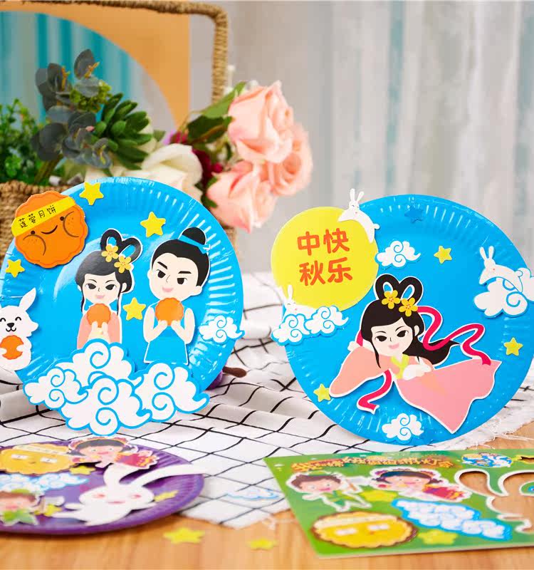 중추절 수제 DIY 선물 디스크 그림 크리 에이 티브 종이 접시 붙여 넣기 그림 유치원 수제 DIY 생산 재료