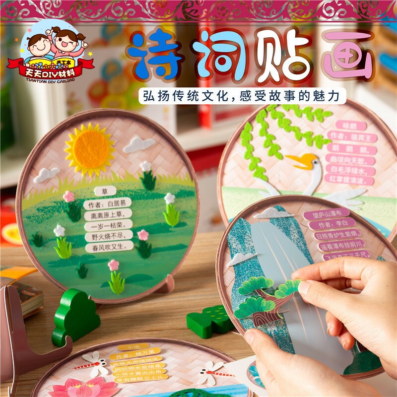 중국 스타일의 전통 문화 수제 DIY 유치원 3D 스티커 어린이 고대시 생산 재료 패키지 크리 에이 티브