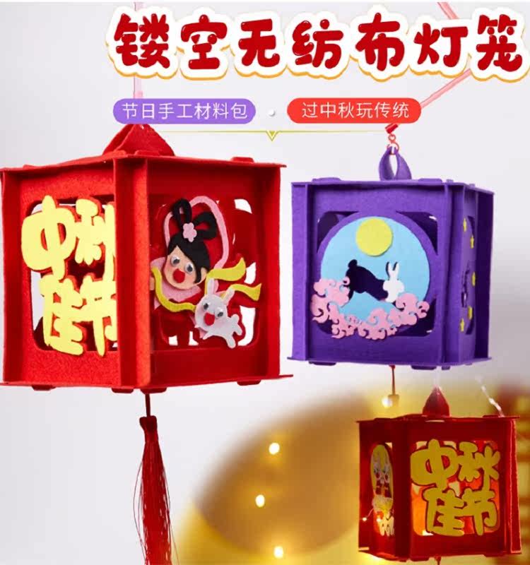 중추절 수제 DIY 선물 랜턴 부직포 유치원 생산 재료 패키지 어린이 교수형 랜턴 휴대용