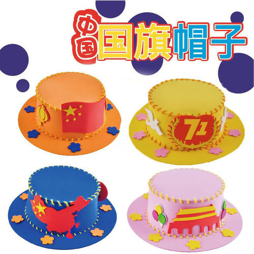 国庆节eva帽子儿童手工diy制作