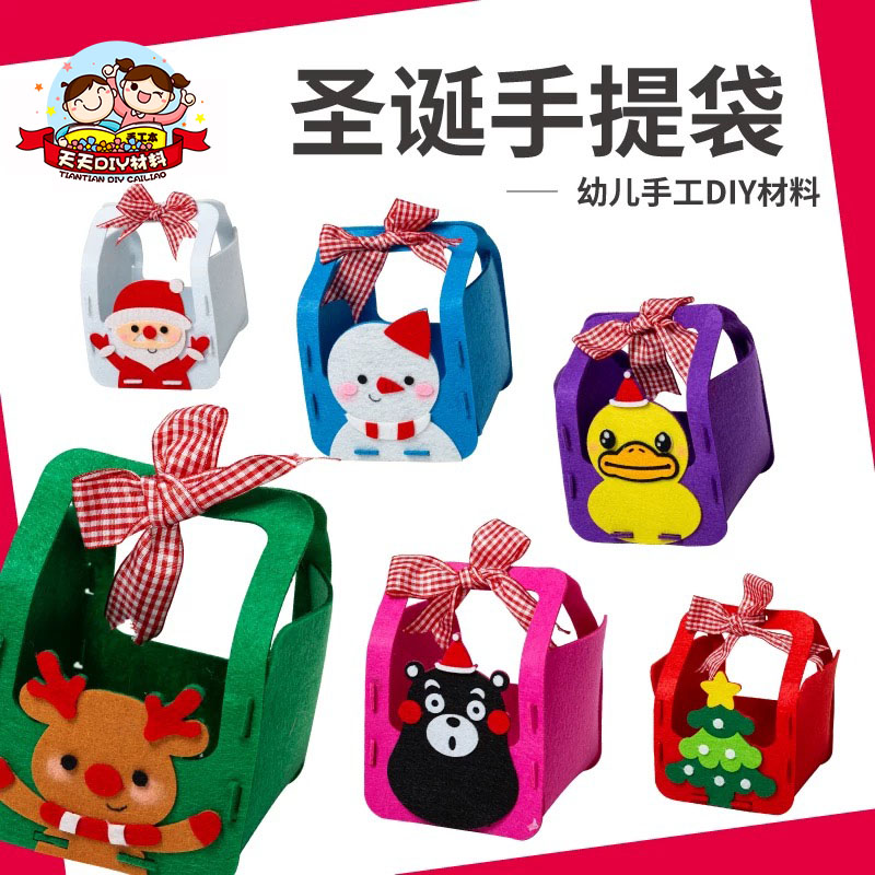 圣诞手工diy不织布礼物袋材料包儿童制作幼儿园自制圣诞小礼物