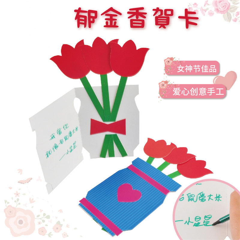 엄마를 위한 어버이날 선물 수제 DIY 어린이 튤립 꽃다발 인사말 카드 유치원 창작 재료 패키지