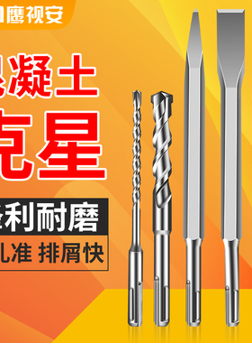 圆柄二坑 方柄四坑电锤6 8 10 12 14mm冲击钻头U型尖扁凿子开孔器