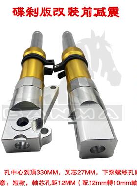 避震器适用于龟五 DIO台版改日版卡钳直上前碟刹减震前叉330mmCNC