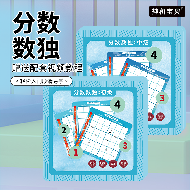 分数数独系列六宫小学入门数独竞赛（仅题卡，不带棋盘和棋子）