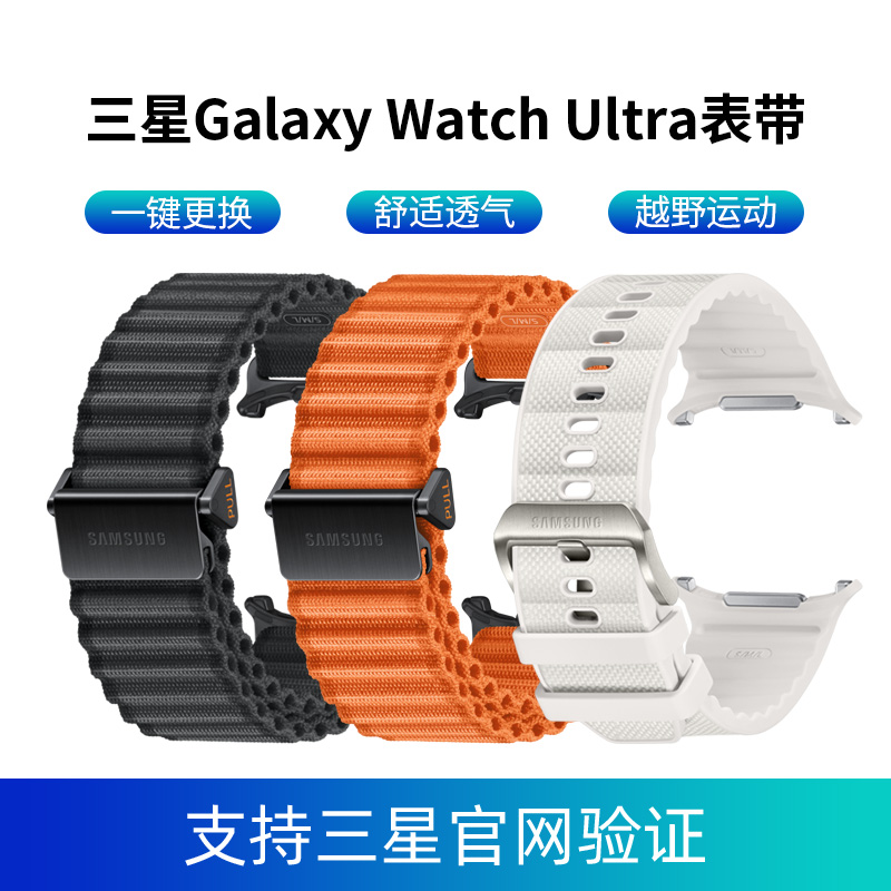 三星Galaxy Watch Ultra 手表原装越野运动表带机械表带