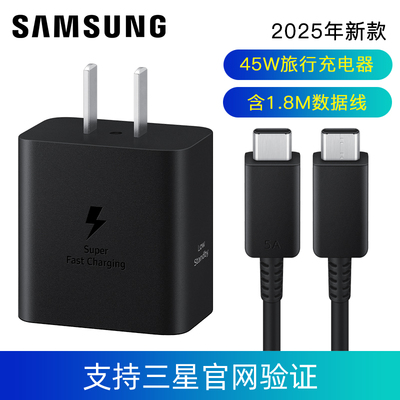 三星25年新款45W充电器（2025款）快充正品含1.8米线充电头 型号EP-T4511