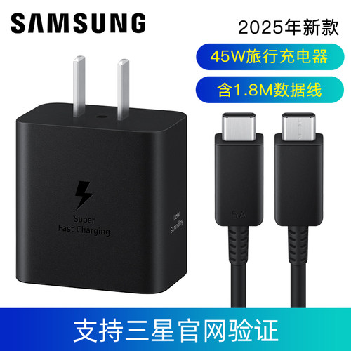 三星25年新款45W充电器（2025款）快充正品含1.8米线充电头 型号EP-T4511