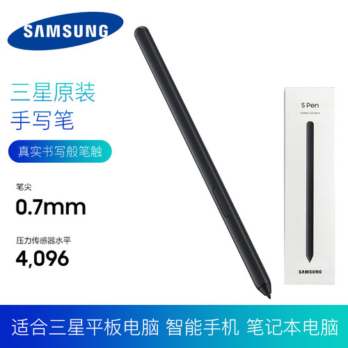 三星原装手写笔触控笔
