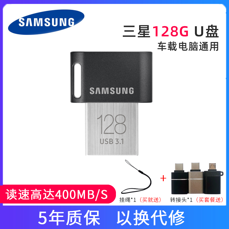三星U盘高速迷你便携汽车个性