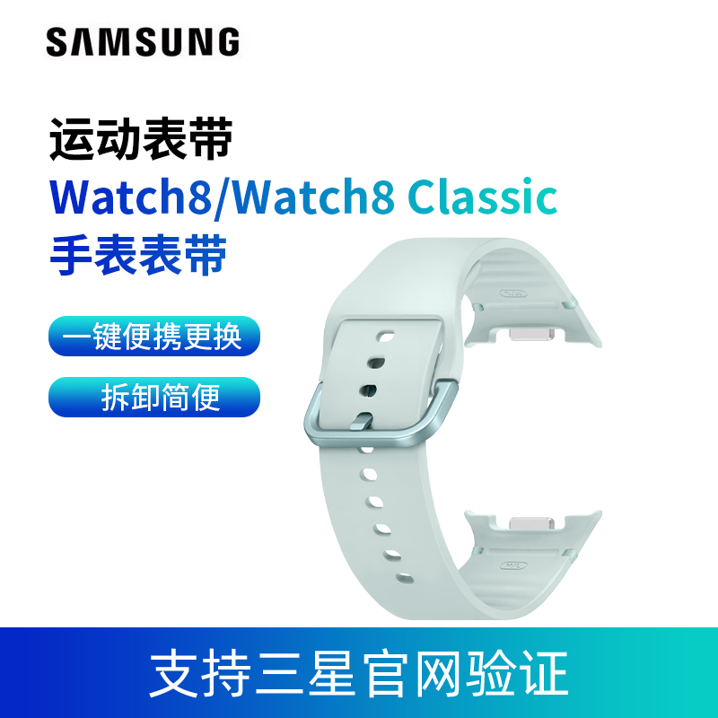 三星Watch8 Classic原装运动表带Watch8 手表原装腕带