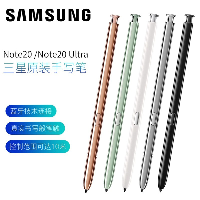 三星原装S Pen触控笔适用于Note20 Ultra/Note20 手机 SPEN智能蓝牙手写笔