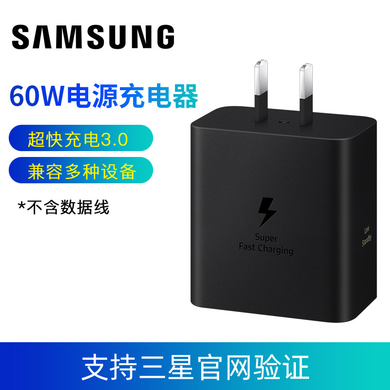 三星60W充电器 支持S26ultra超快充电3.0   S26U充电器T6010快充充电头 原装国行正品 顺丰包邮