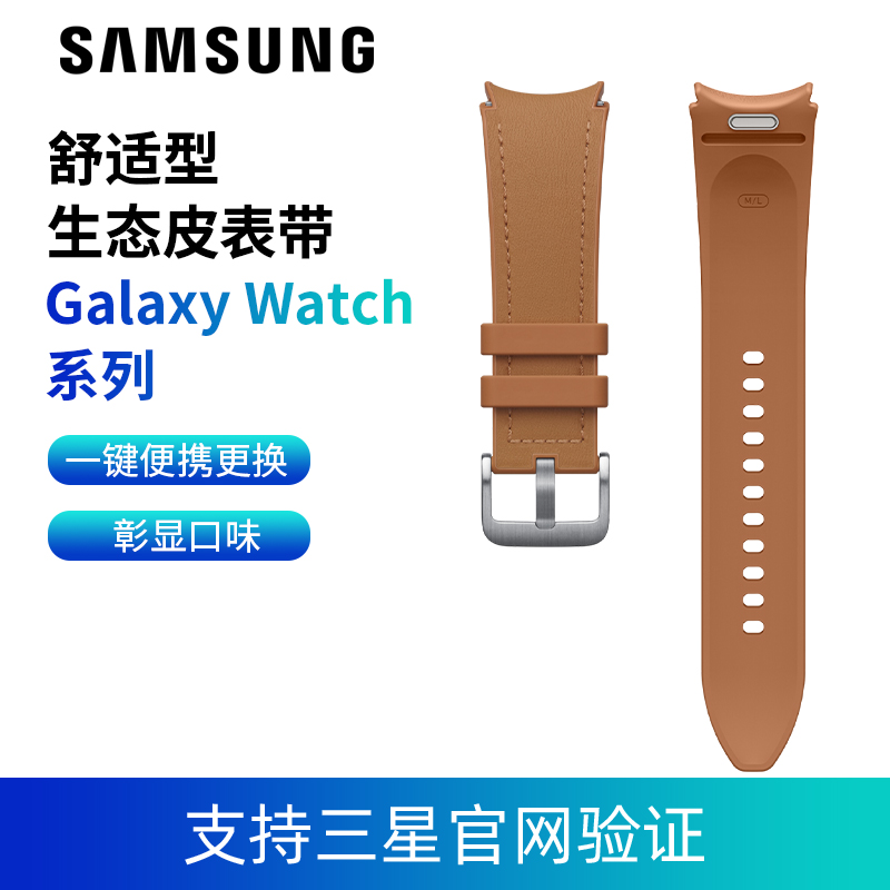 三星Watch7原装舒适型生态皮表带Watch5/Watch5 pro/Watch4/Watch4 Classic/Watch6 Classic手表原装腕带