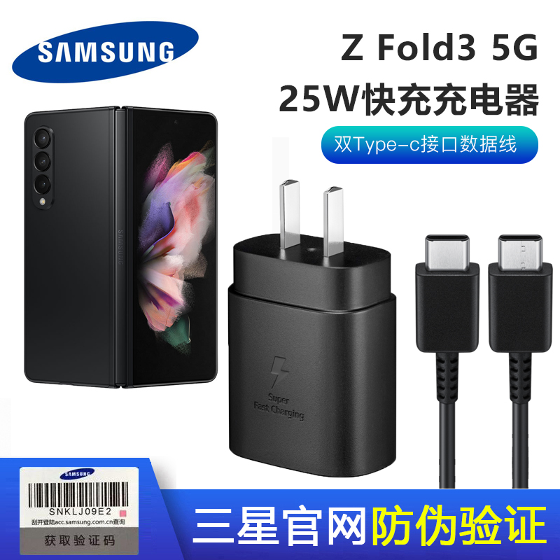 三星原装Fold3 W22 5G折叠屏手机25w超快充电套装F9260 W2022快充充电器充电头-封面