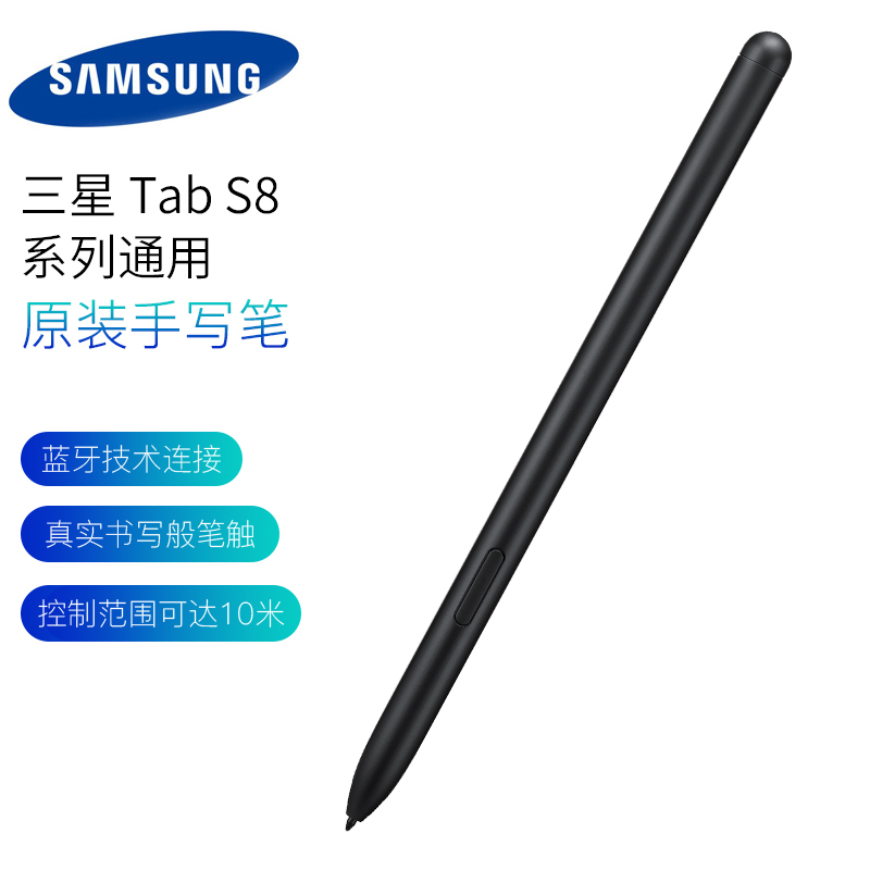 三星原装触控笔适用于Galaxy Tab S8/S8+/S8U平板电脑 S Pen笔 S8 ultra蓝牙手写spen触控笔 3C数码配件 手写笔 原图主图