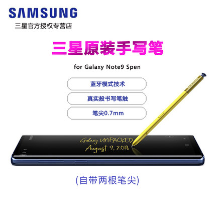 三星原装智能蓝牙手写笔 Galaxy Note9手机触控笔N9600手写笔spen